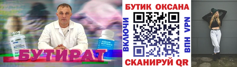 БУТИРАТ бутик  omg маркетплейс  Ленинск-Кузнецкий 